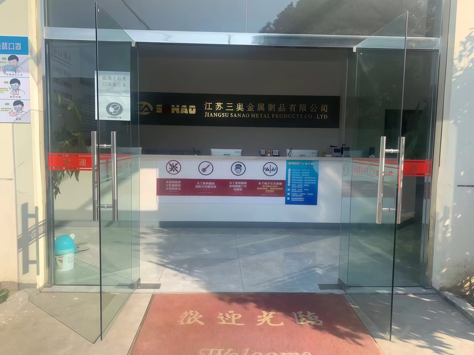 Reception entrance displaying the Jiangsu Sanao company name.